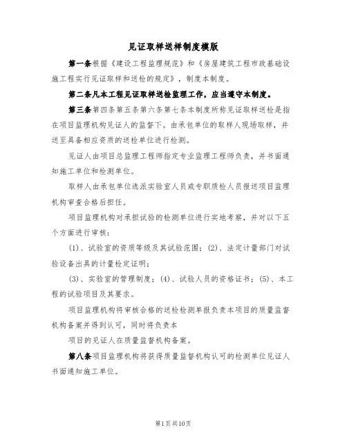 见证取样送样制度模版(五篇)