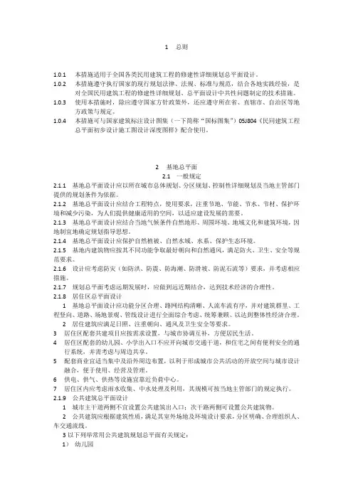 全国民用建筑工程设计技术措施