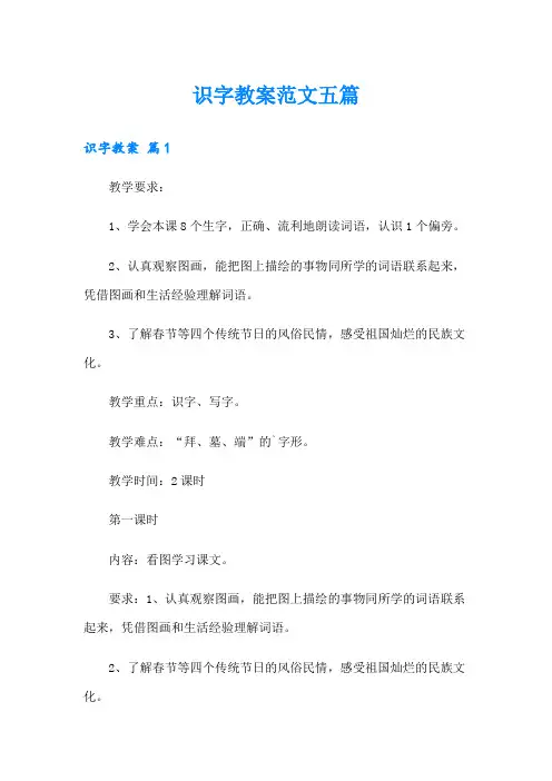 (精编)识字教案范文五篇