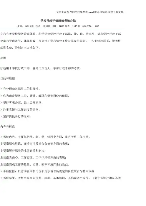 学校行政干部绩效考核办法