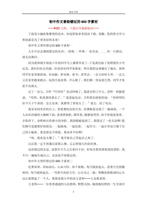 初中作文曾经错过的600字素材