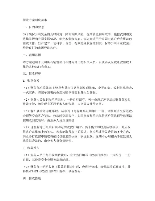 催收方案制度范本