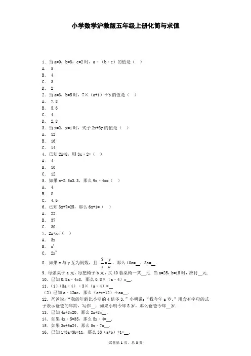 沪教版(五四制)数学五年级上册《化简与求值》word练习