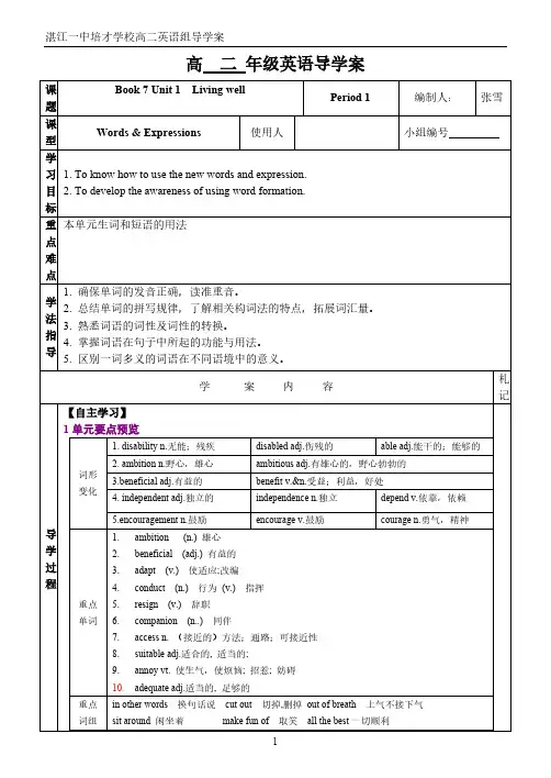 选修7 Unit1导学案 period 1
