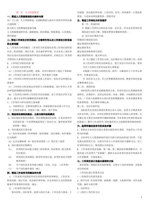 人力资源管理师 各章要点