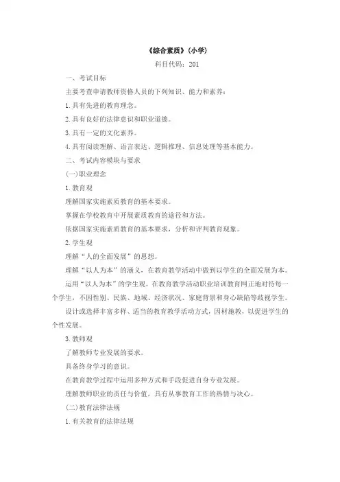 综合素质考试大纲