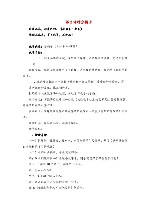 北师大数学三年级下册第2课时  分橘子教案与反思