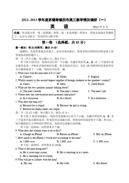 2013苏锡常镇四市一模英语卷word版附详细答案(1)