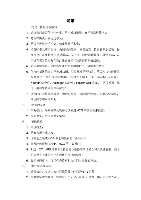 诊疗常规22-隐睾-张宁