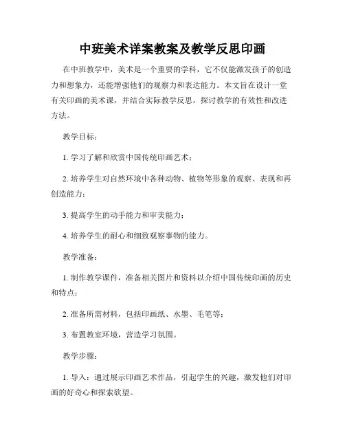 中班美术详案教案及教学反思印画