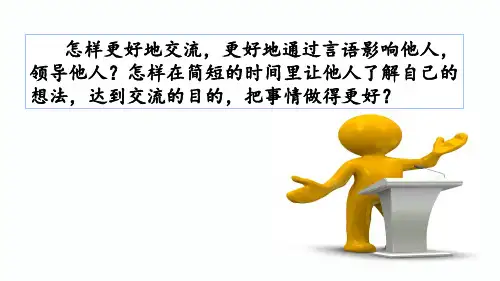 口语交际：即兴发言