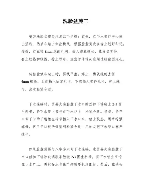 洗脸盆施工