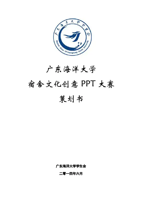 宿舍文化创意ppt大赛