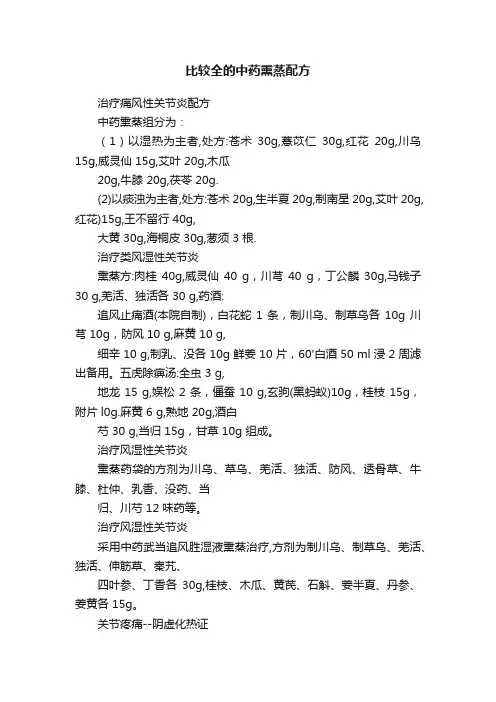 比较全的中药熏蒸配方