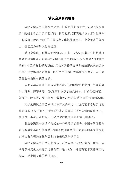 满汉全席名词解释