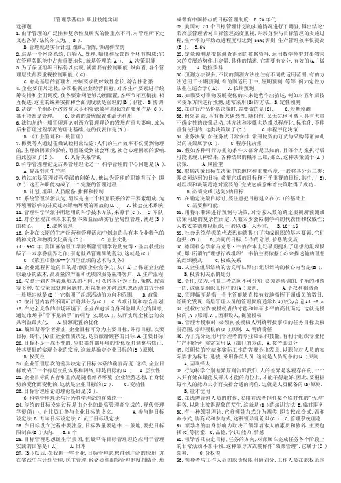 管理学基础《工商管理》)答案职业技能实训
