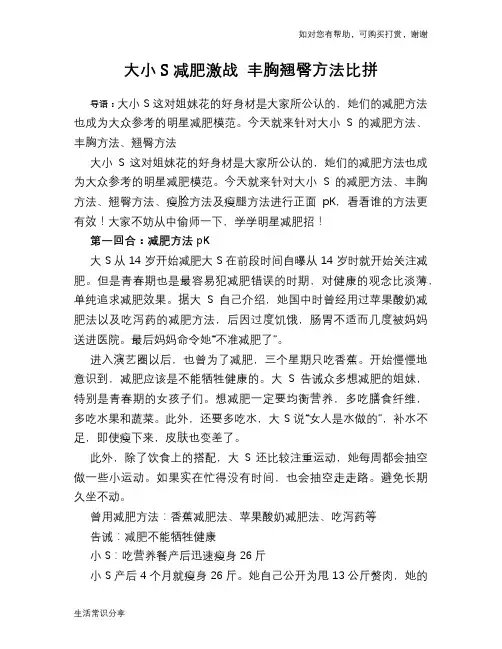 大小S减肥激战 丰胸翘臀方法比拼