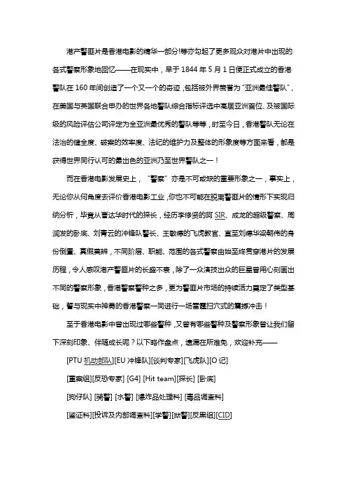 从香港电影中的警种大盘点