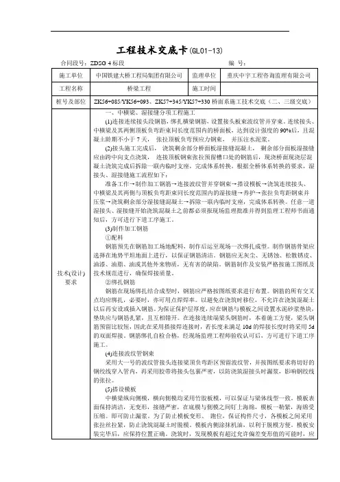 桥面系施工技术交底(二、三级交底)