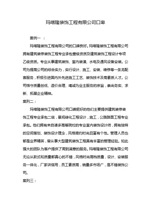 玛喀隆装饰工程有限公司口卑