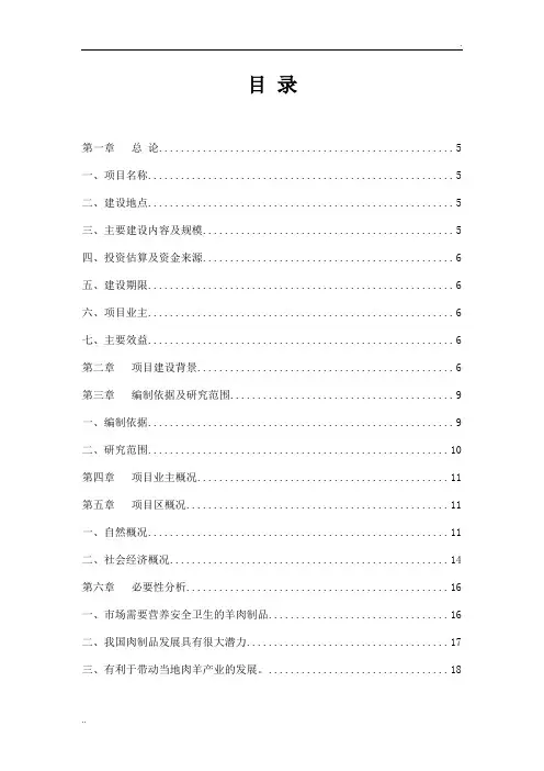 20万只肉羊屠宰分割生产线及深加工项目可研报告