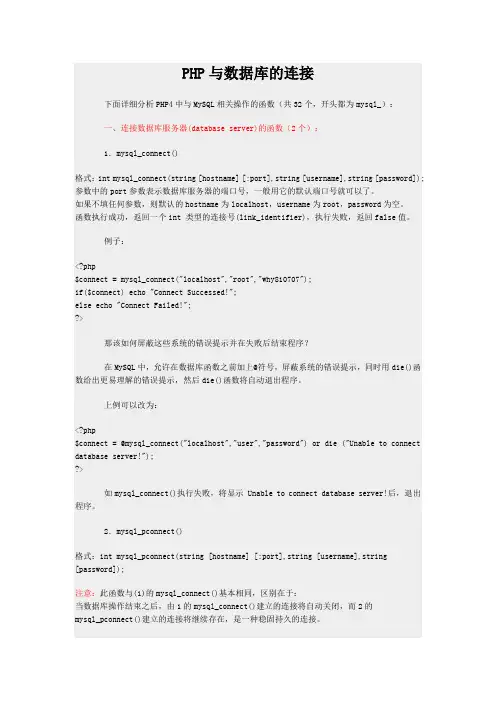 PHP与数据库的连接(32个函数)