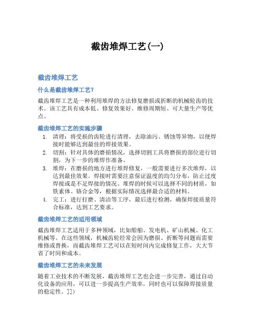 截齿堆焊工艺(一)
