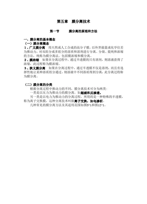 食品加工新技术 膜分离技术