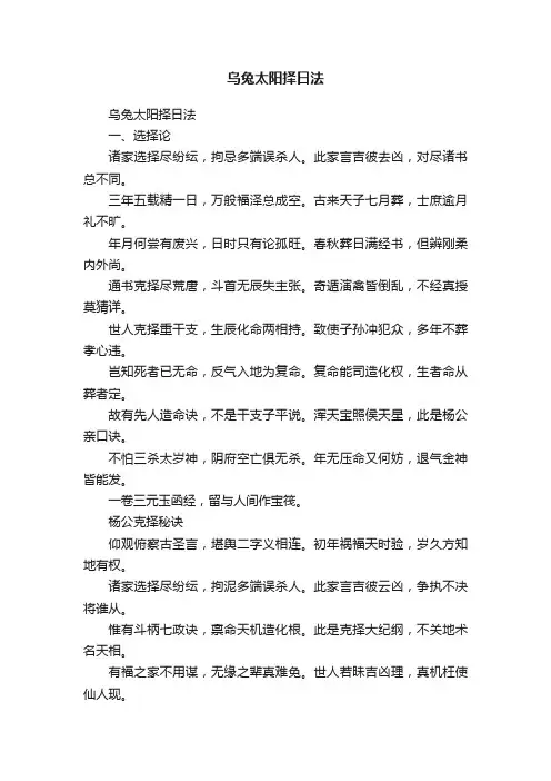 乌兔太阳择日法