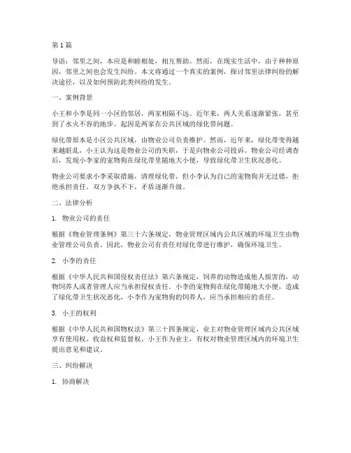 邻居法律纠纷案例分享(3篇)