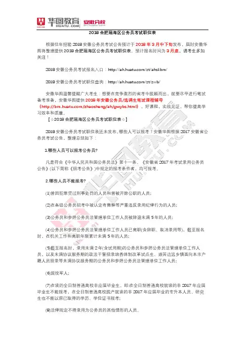 2018合肥瑶海区公务员考试职位表