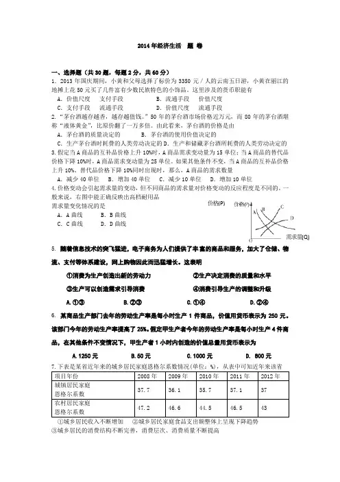 2014年经济生活  题 卷