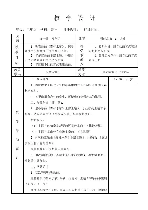 人音版二年级音乐上册全册教案表格版(32课时)
