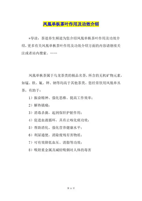 凤凰单枞茶叶作用及功效介绍