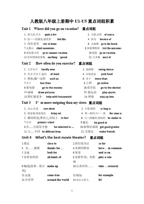 人教新目标(Go for it)版人教版八年级上册期中U1-U5重点短语积累
