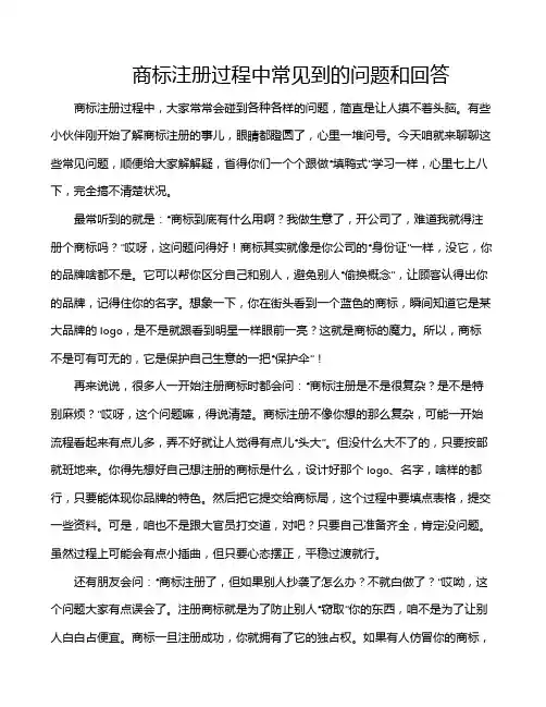商标注册过程中常见到的问题和回答