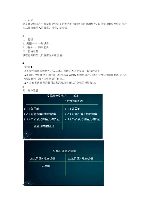 2021年第二章 第三节  交易性金融资产(1)