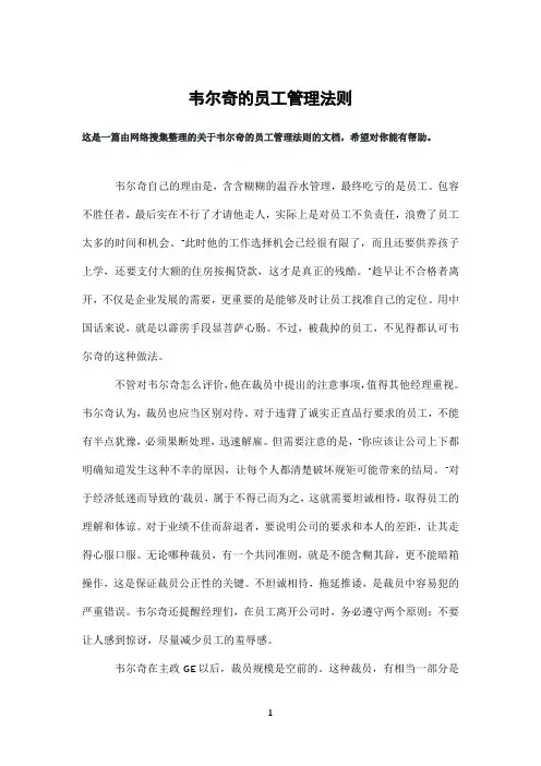 韦尔奇的员工管理法则