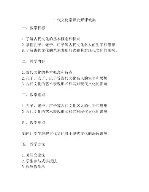 古代文化常识公开课教案
