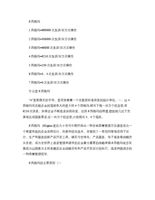 六西格玛的计算公式解读