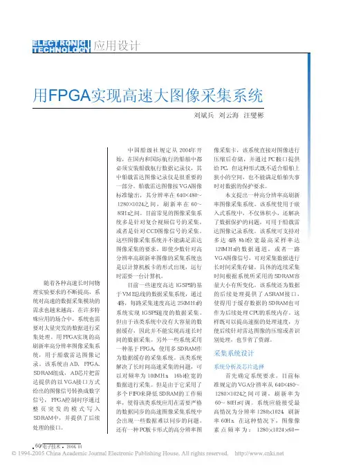 用FPGA实现高速大图像采集系统