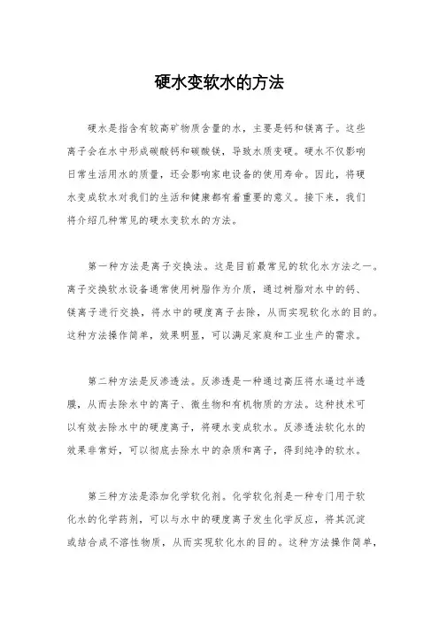 硬水变软水的方法
