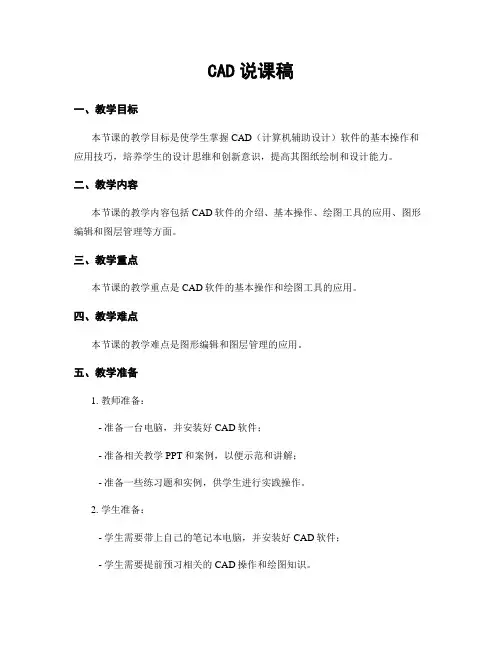 CAD说课稿