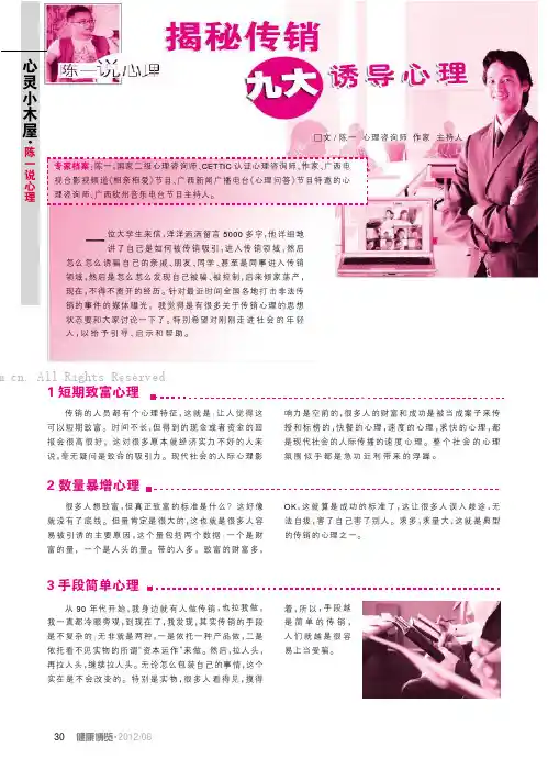 揭秘传销九大诱导心理