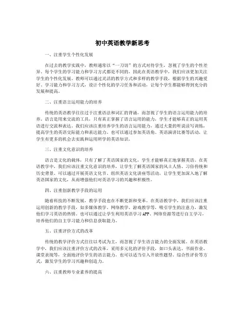 初中英语教学新思考