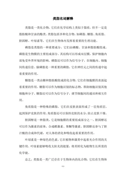 类脂名词解释
