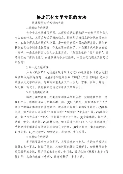 快速记忆文学常识的方法
