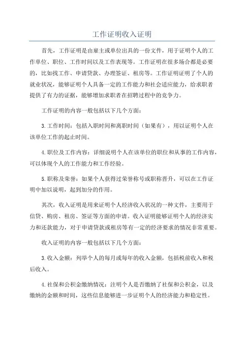 工作证明收入证明