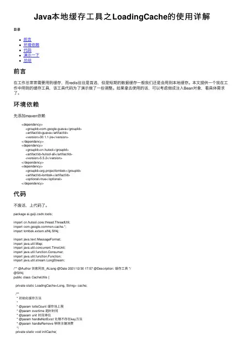 Java本地缓存工具之LoadingCache的使用详解