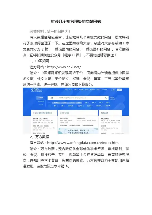 推荐几个知名顶级的文献网站